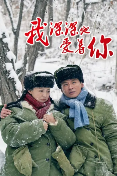 Anh Yêu Em Sâu Đậm (Love Behind the Years)
