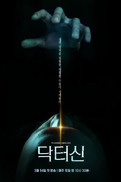 Bác Sĩ Shin (Doctor Shin)