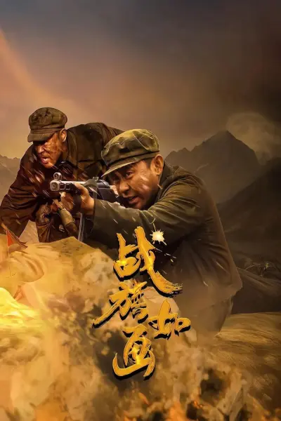 Chiến Kỳ Như Tranh (Flags of Glory)