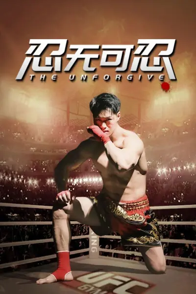 Không Thể Nhẫn Nhịn (The Unforgive)