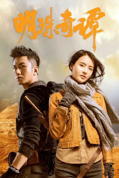 Minh Châu Kỳ Đàm (Phần 2) (The Secret of the Lost Pearl (Season 2))