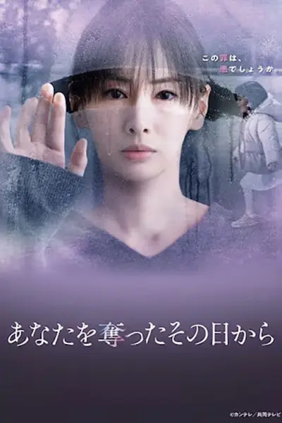 Ngày Nắng Không Trở Lại (Since I Took You Away)