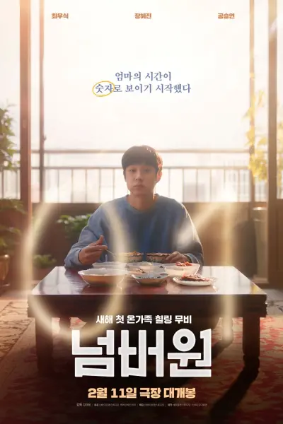 Số Một (Number One)