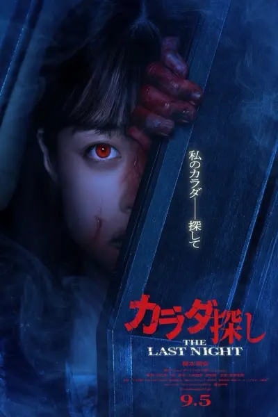 Trò Chơi Tìm Xác: Đêm Cuối Cùng (Re/Member: The Last Night)