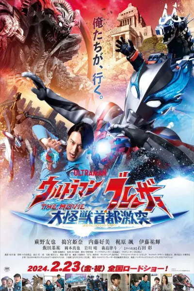 Ultraman Blazar: Đại Chiến Quái Thú Tokyo (Ultraman Blazar The Movie: Tokyo Kaiju Showdown)