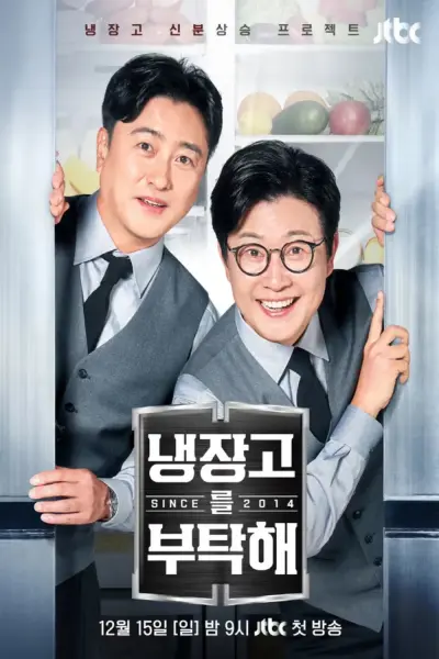 Chăm Sóc Tủ Lạnh Của Tôi Nhé (Phần 2) (Chef & My Fridge (Season 2))