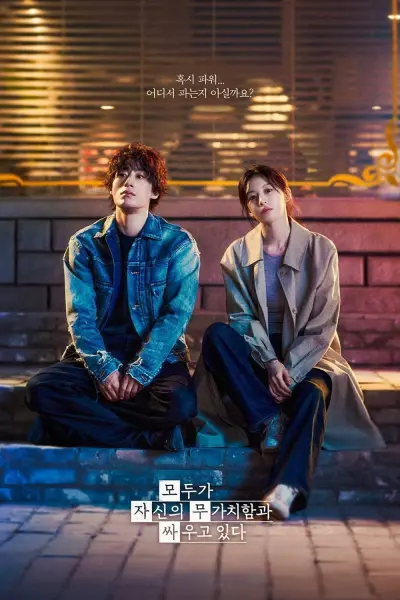 Cuộc Chiến Trong Chúng Ta (We Are All Trying Here)