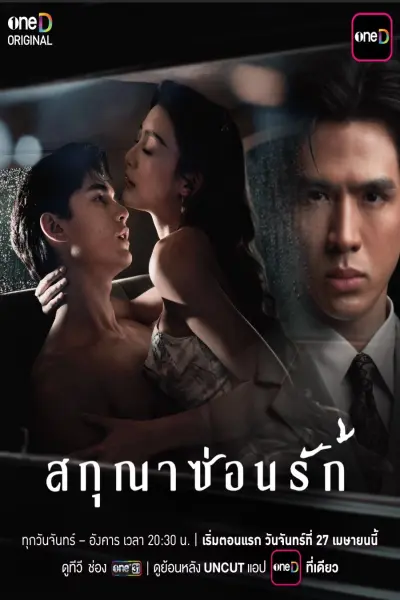 Dục Vọng Thầm Kín (Whisper of Desire)