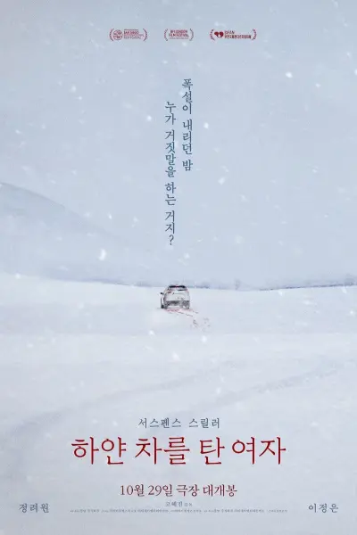 Không Bông Tuyết Nào Trong Sạch (The Woman in the White Car)