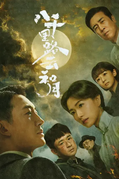 Tám Nghìn Dặm Đường Mây Và Trăng (Echoes of a Thousand Moons)