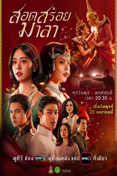 Vũ Điệu Tình Thù (The Bangkok Red Opera)
