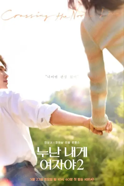 Chị Ơi Anh Yêu Em (Phần 2) (Mind the Noona Gap (Season 2))