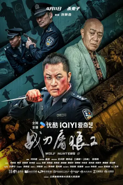 Chiến Đao Đồ Lang 2 (Wolf Hunters 2)