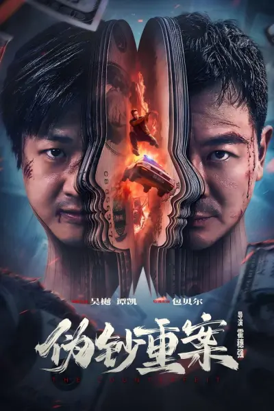 Trọng Án Tiền Giả (The Great Money Robbery)