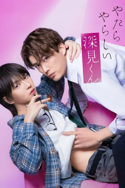 Fukami nghịch ngợm ngoài sức tưởng tượng (Unexpectedly Naughty Fukami)