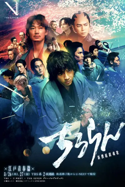 Khúc Ca Linh Hồn Shinsengumi (Song of the Samurai)