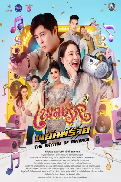 Nhịp Điệu Thù Hận (The Rhythm of Revenge)