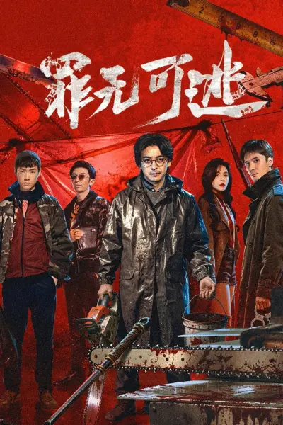 Trốn Không Thoát Tội (Inevitable Justice)