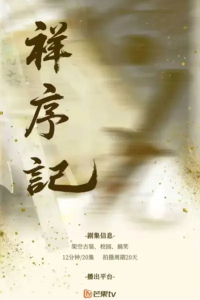 Tường Tự Ký (Xiang Xu Ji)