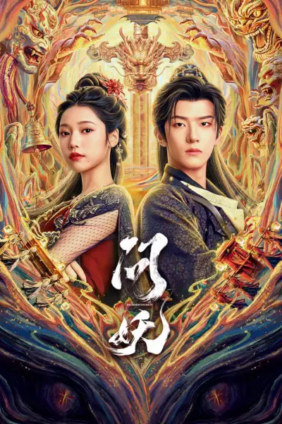 Vấn Yêu (The Demon's Pursuit)