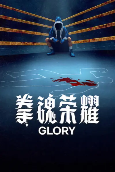 Vinh Quang (Glory)