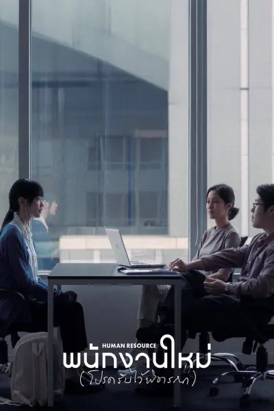 Nhân Lực (Human Resource)
