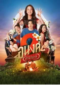 Bé Ghệ Ma Cưng (My Boo 2)