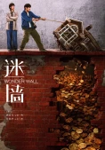 Bức Tường Mê Cung (Wonder Wall)
