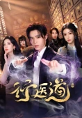 Con Đường Hành Y (Trial of Healer)