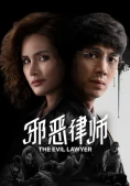 Luật Sư Gian Ác (The Evil Lawyer)