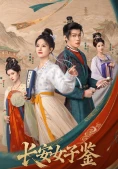 Nữ Tử Trường An (The Ladies of Chang'an)
