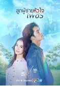 Ý Chí Kim Cương (Strong Will)