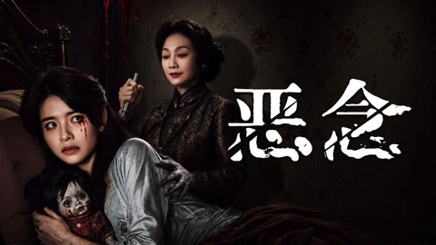 ảnh poster phim Ác Niệm