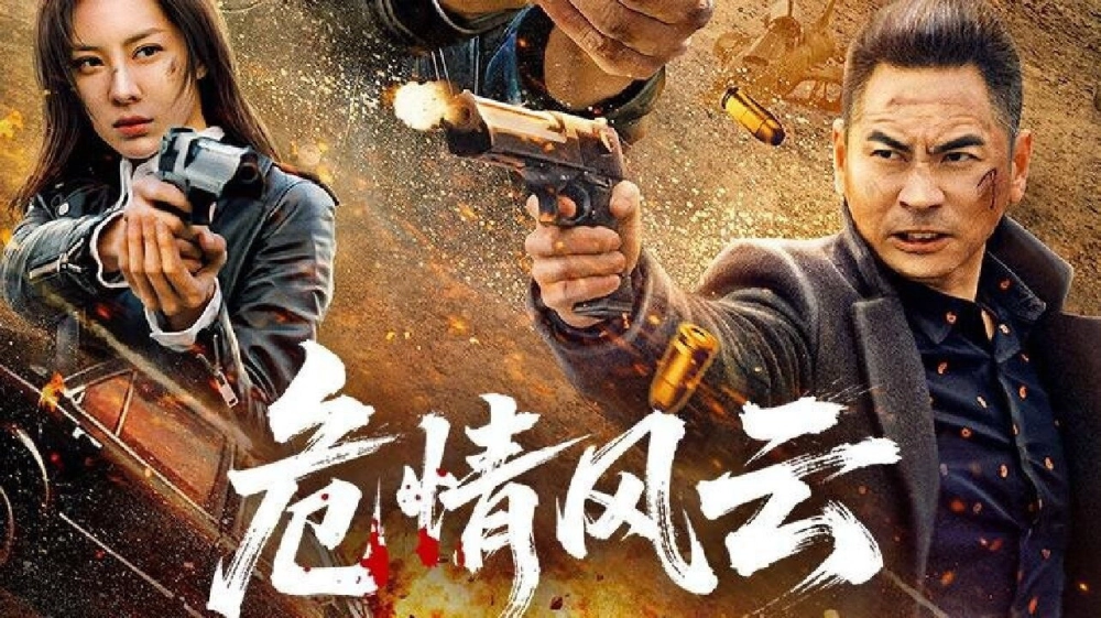 ảnh poster phim Nguy Tình Phong Vân