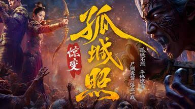 ảnh poster phim Cô Thành Chiếu: Kinh Biến