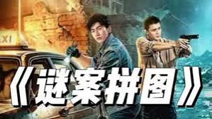 ảnh poster phim Mảnh Ghép Bí Ẩn