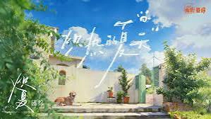 ảnh poster phim Mùa Hè Rực Lửa