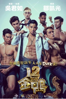 12 con vịt vàng (12 Golden Ducks)