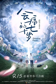 17 U Sầu (Growing Pains)