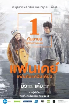 24h Yêu (One Day)