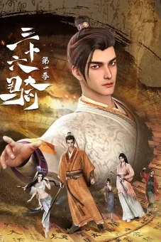 36 Riders (三十六骑)
