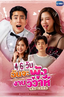 46 Ngày San Bằng Đám Cưới (46 Days)
