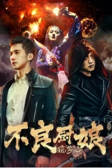 Ám du ký 1  Bà quản bếp bất lương (Bad Cook)