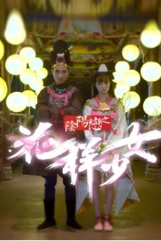 Âm Dương Luyến Chi Hoa Dạng Thiếu Nữ (Love Between Life and Death)