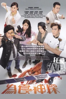 Ẩm Thực Thần Thám (Inspector Gourmet)