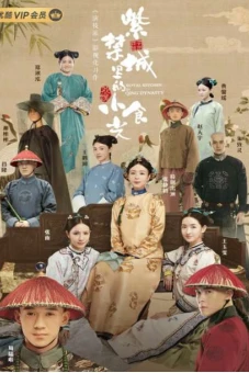 Ẩm Thực Tử Cấm Thành (Royal Masterchef)