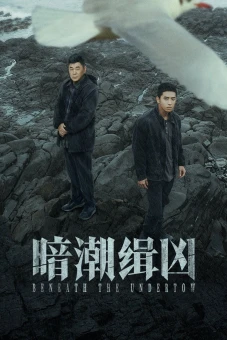 Ám Triều Tập Hung (Beneath the Undertow)