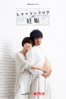 Anh ấy có bầu (He's Expecting)