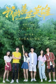 Anh Hùng Cái Thế Của Tôi Phần 1 (A Little Love Song (Season 1))