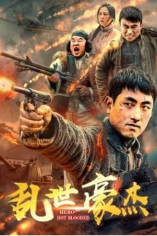Anh hùng máu nóng (Hero Hot Blooded)